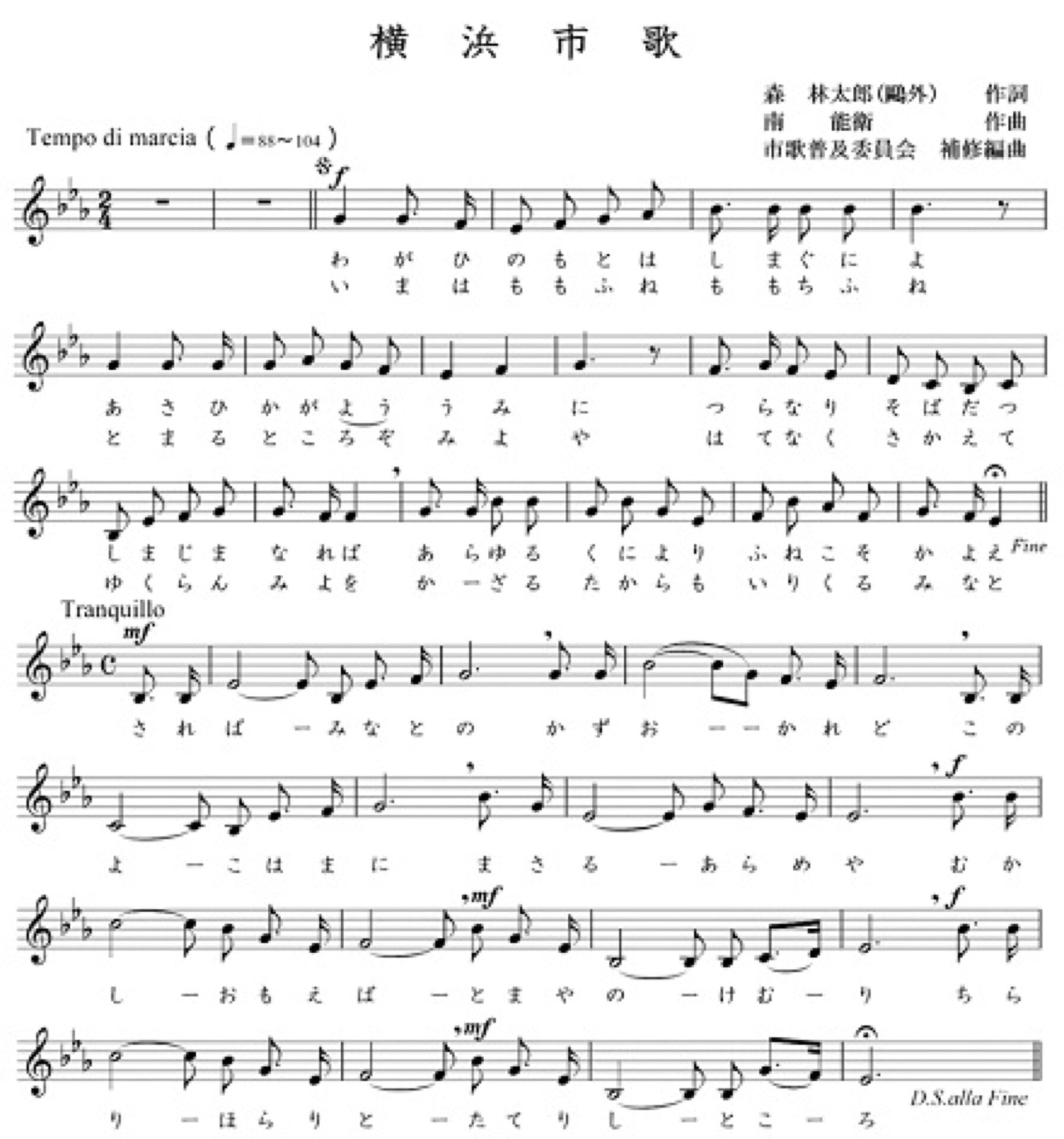 横浜市民が愛する「横浜市歌」