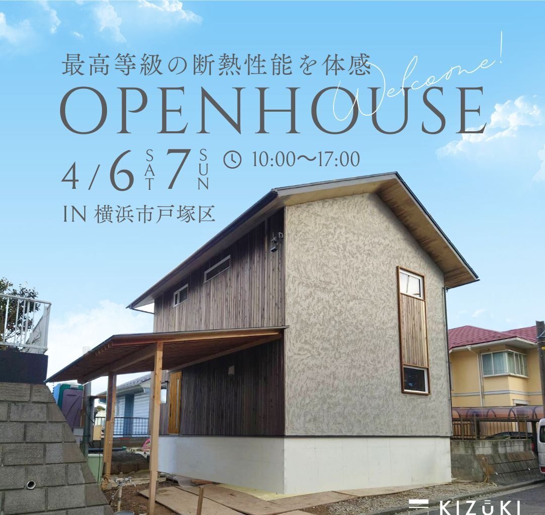 【期間限定】4月6日、7日に横浜市戸塚区で完成見学会開催