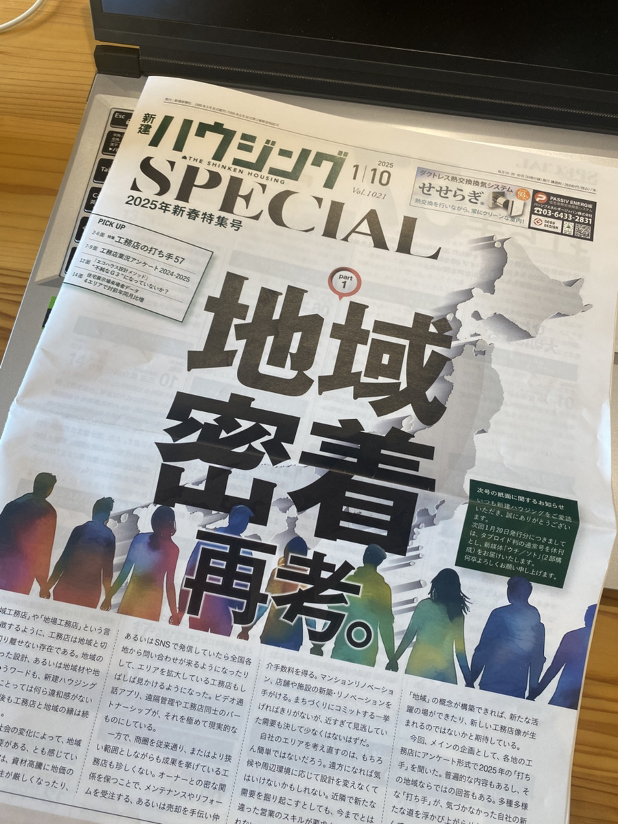 新健ハウジング「工務店の打ち手57」に掲載されました。