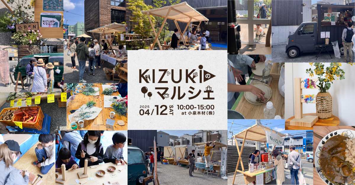 無事終了! 地域の皆様、本当にありがとうございました！Kizukiのマルシェ開催御礼