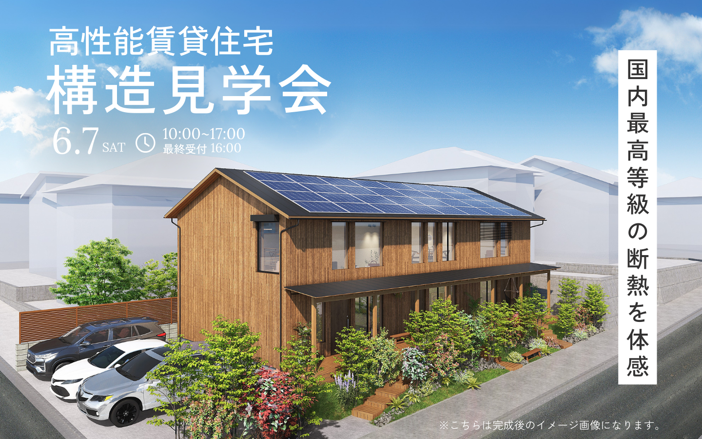 【6月7日(土)】横浜・都筑区にて「断熱現場見学会」開催