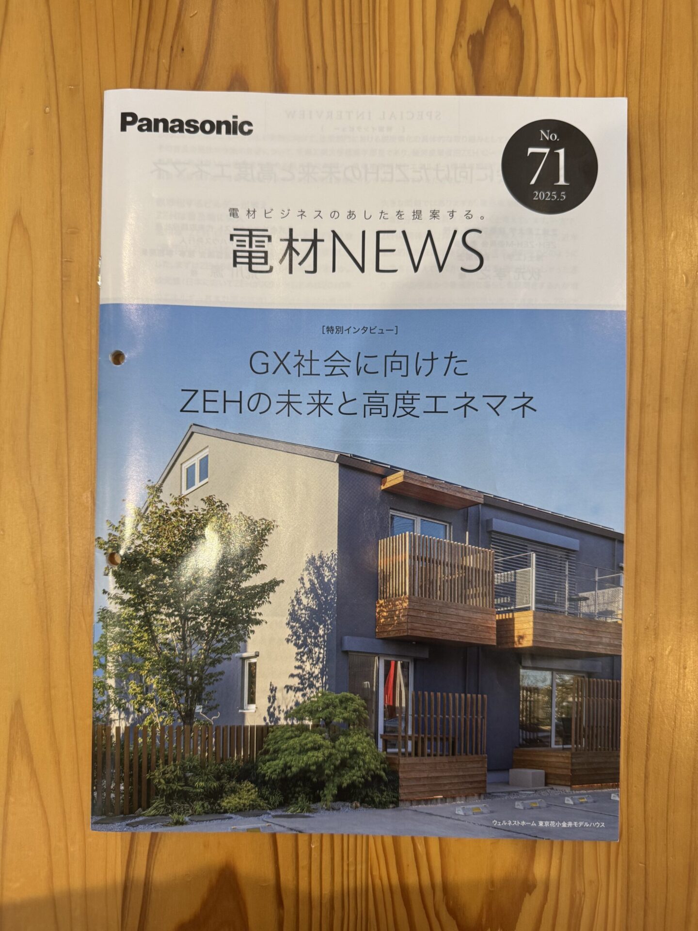 Panasonic 広報誌「電材NEWS №71」に掲載されました