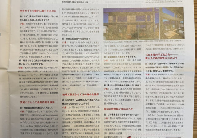 【1/30発行号】新建ハウジング 「どこ誰」に取材いただきました。
