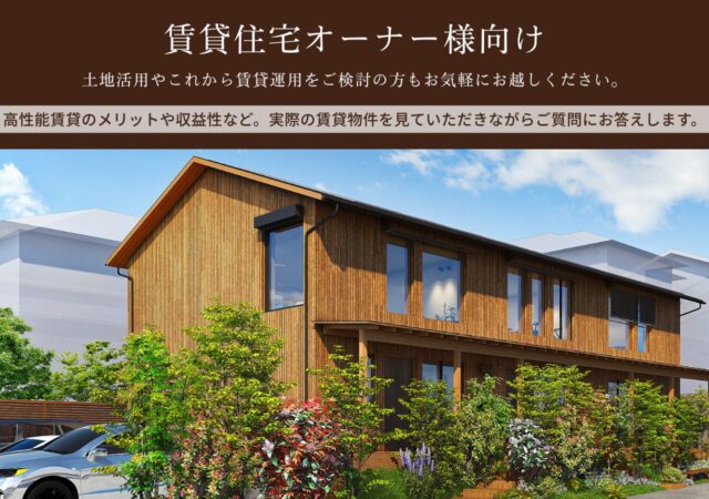 【2月4日（水）※賃貸オーナー様向け】完成見学会開催＠横浜市都筑区_Kizuki  Terracehouse 川和台