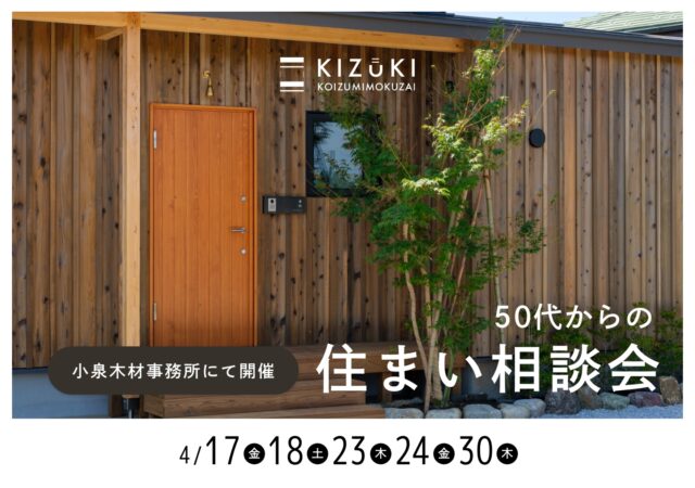 【4月開催】住まい相談会_17日18日23日24日30日