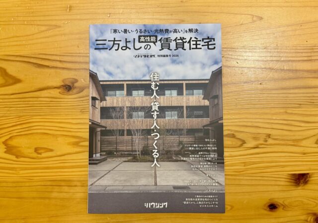 【3/30発行号】月刊アーキテクトビルダー特別編集号に掲載されました