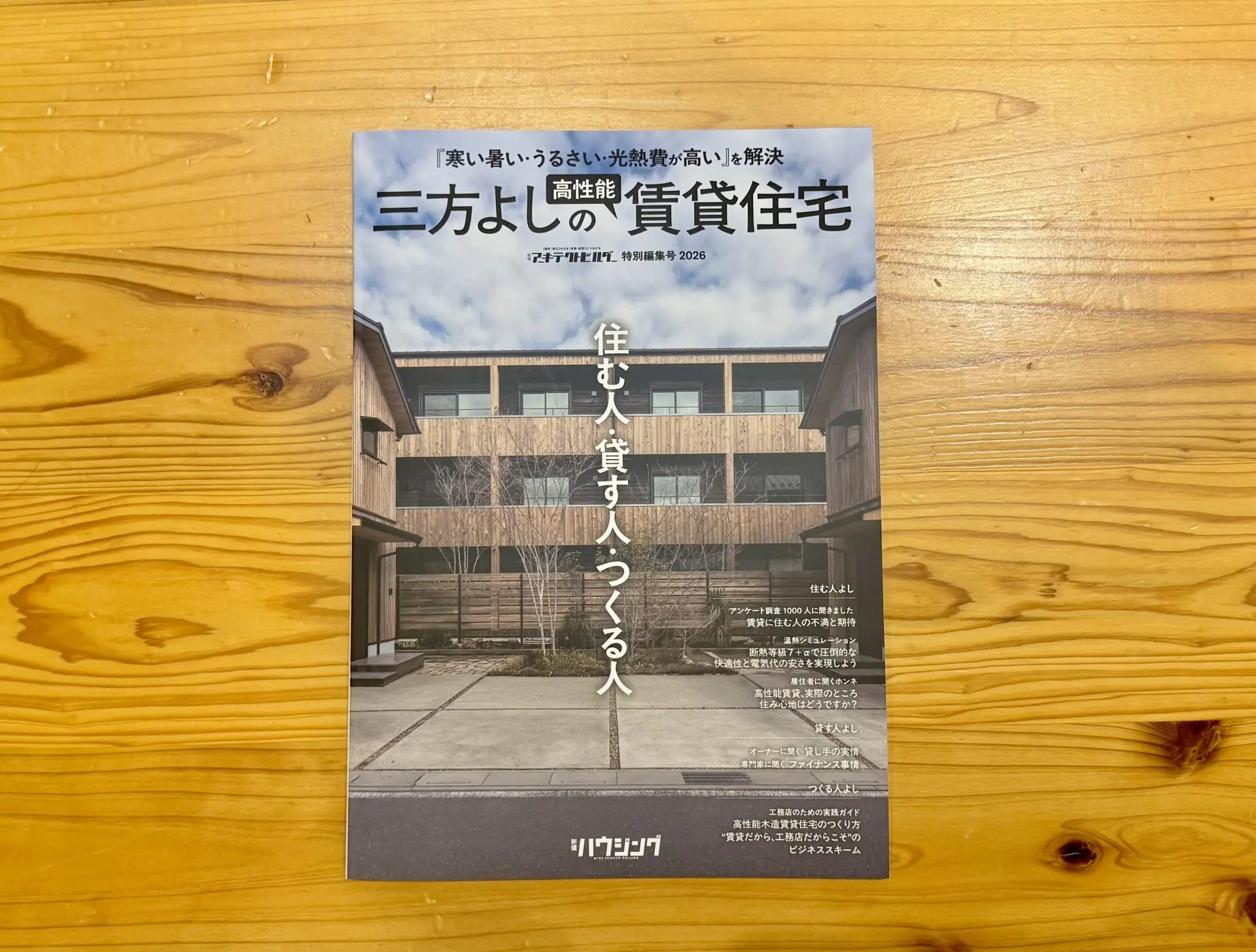 【3/30発行号】月刊アーキテクトビルダー特別編集号に掲載されました