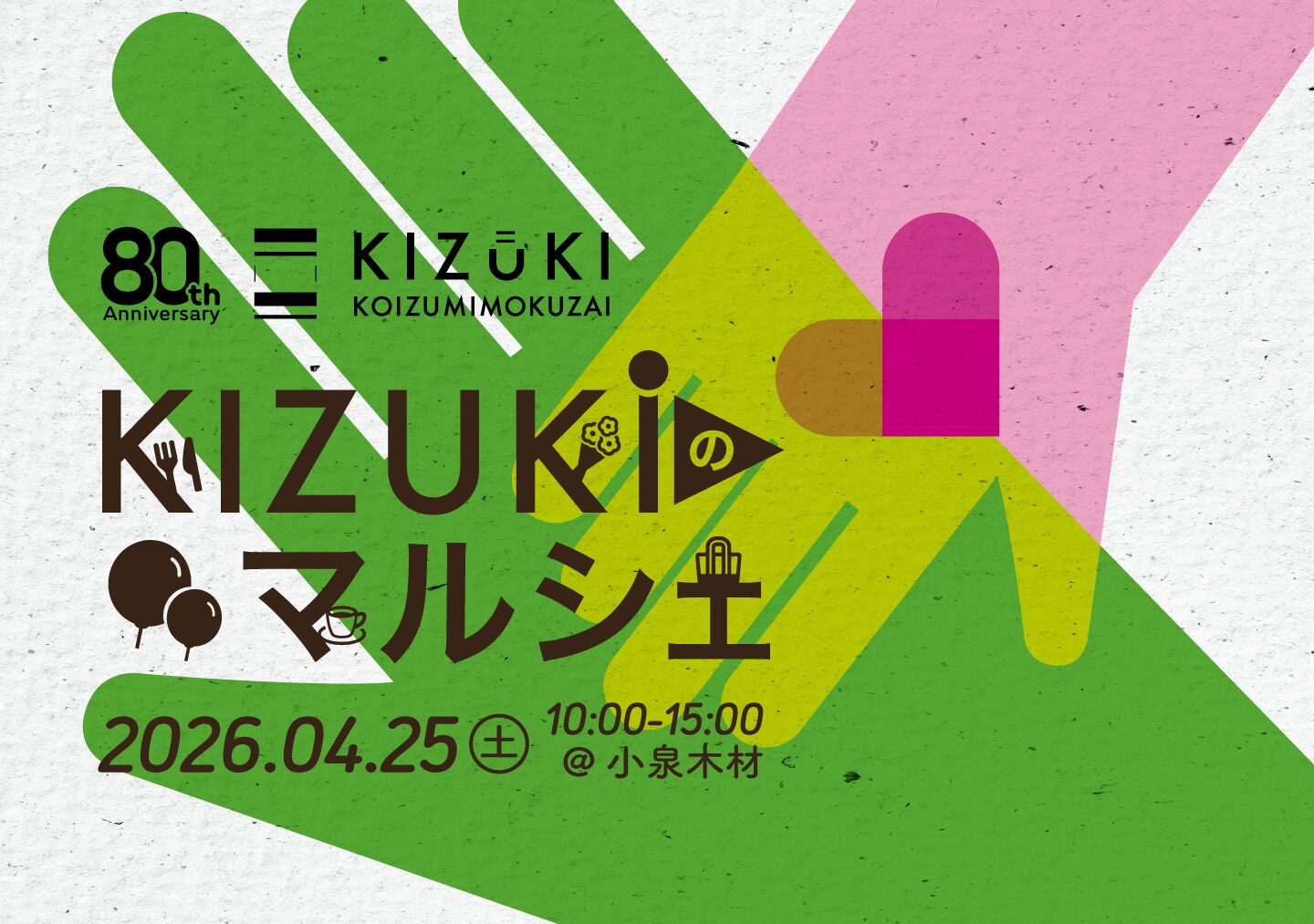 4/25(土)『Kizukiのマルシェ』開催!
