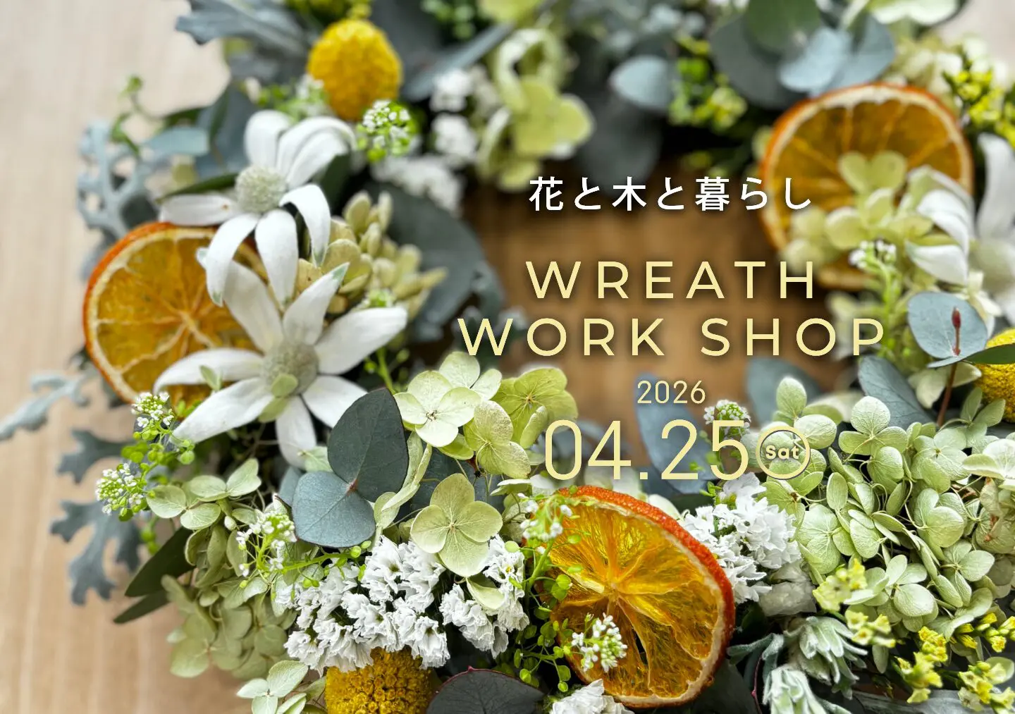 4/25 花と木と暮らし WORK SHOP in『Kizukiのマルシェ』