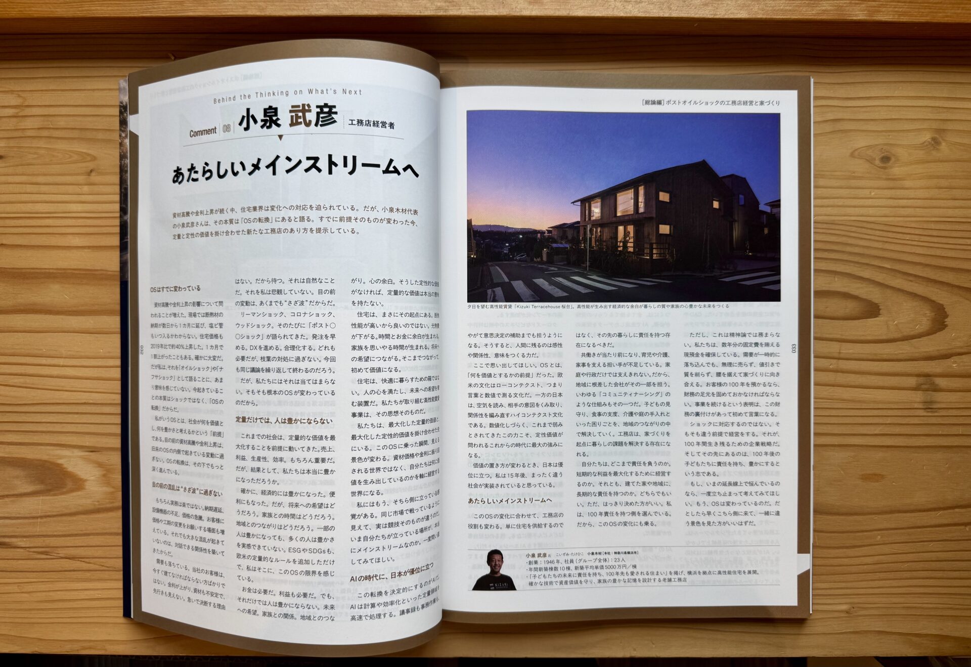 新建ハウジング『あたらしい工務店の教科書2026』に掲載いただきました